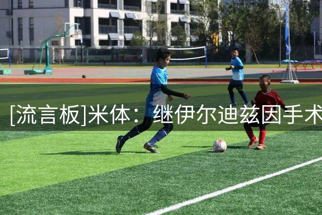 [流言板]米体：继伊尔迪兹因手术缺阵，尤文中场图拉姆也将伤缺4个月